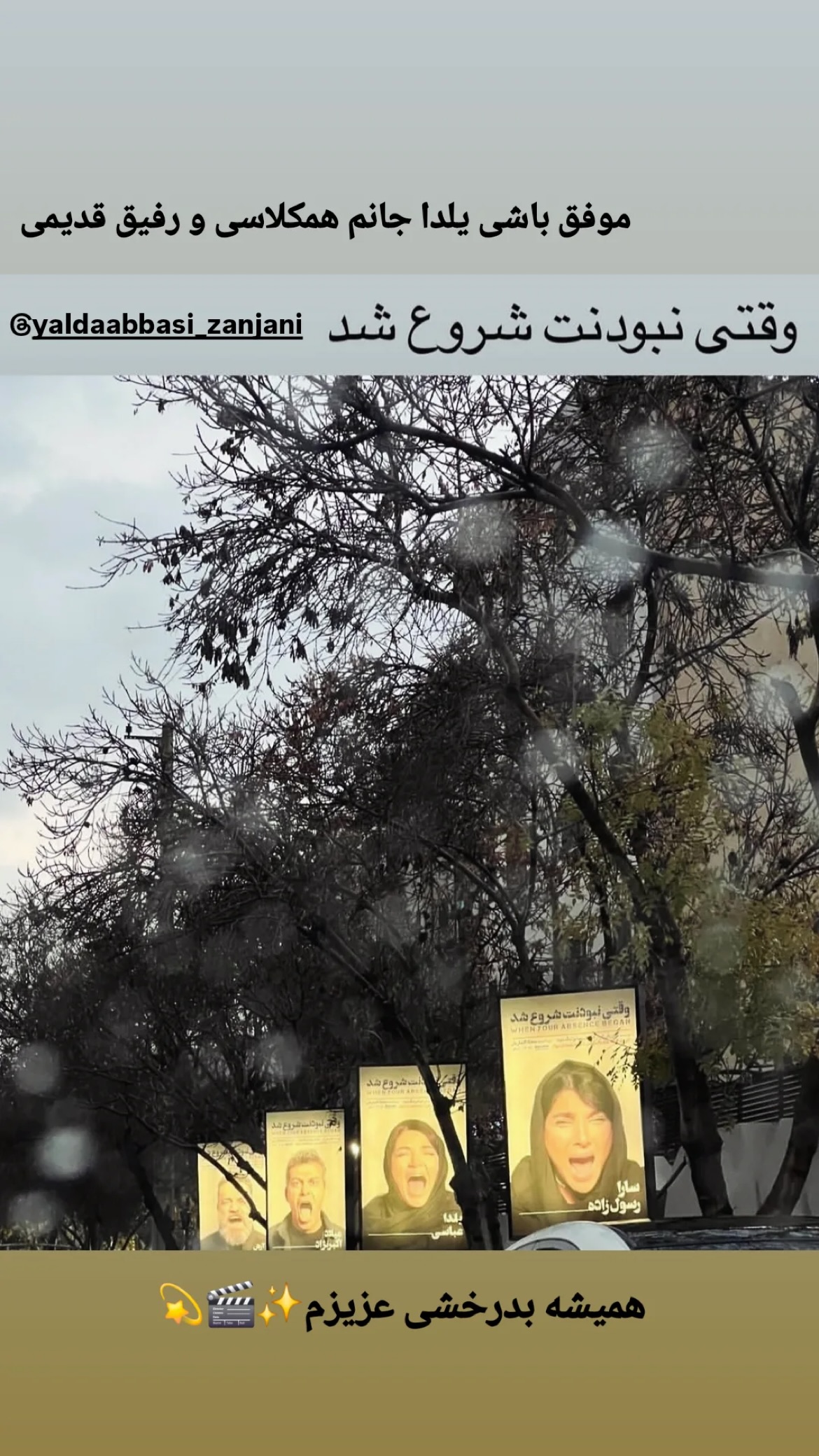  جدید ترین استوری اینستاگرام یلدا عباسی زنجانی