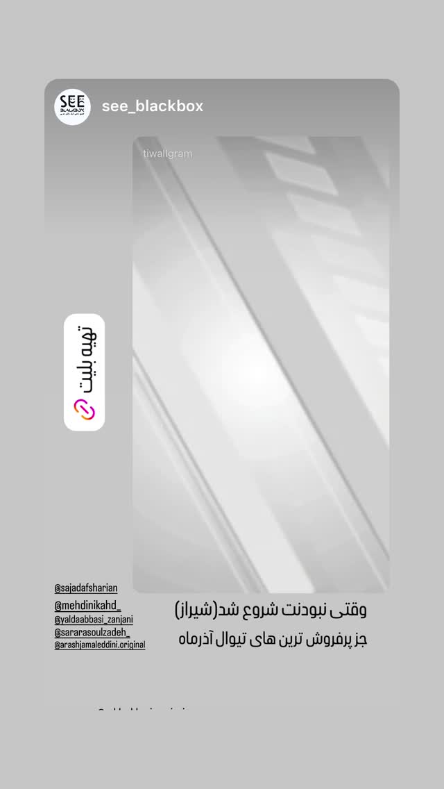  جدید ترین استوری اینستاگرام یلدا عباسی زنجانی