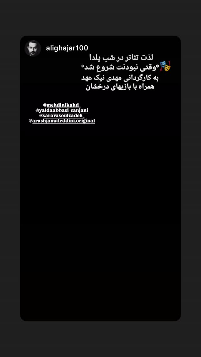  جدید ترین استوری اینستاگرام یلدا عباسی زنجانی