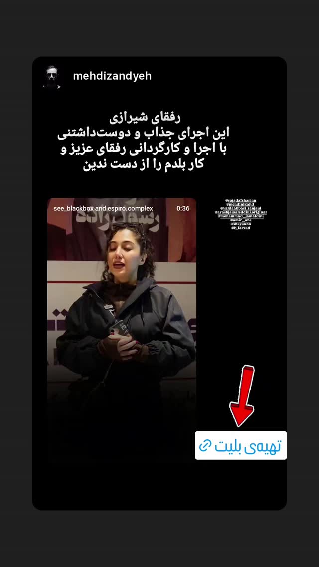  جدید ترین استوری اینستاگرام یلدا عباسی زنجانی
