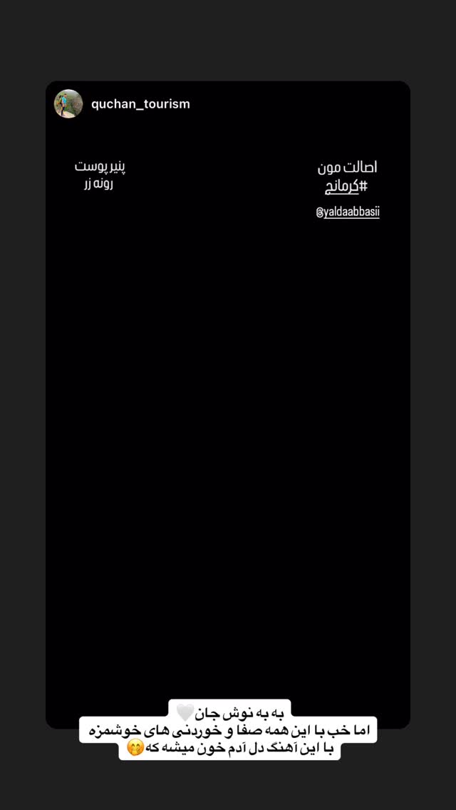  جدید ترین استوری اینستاگرام یلدا عباسی