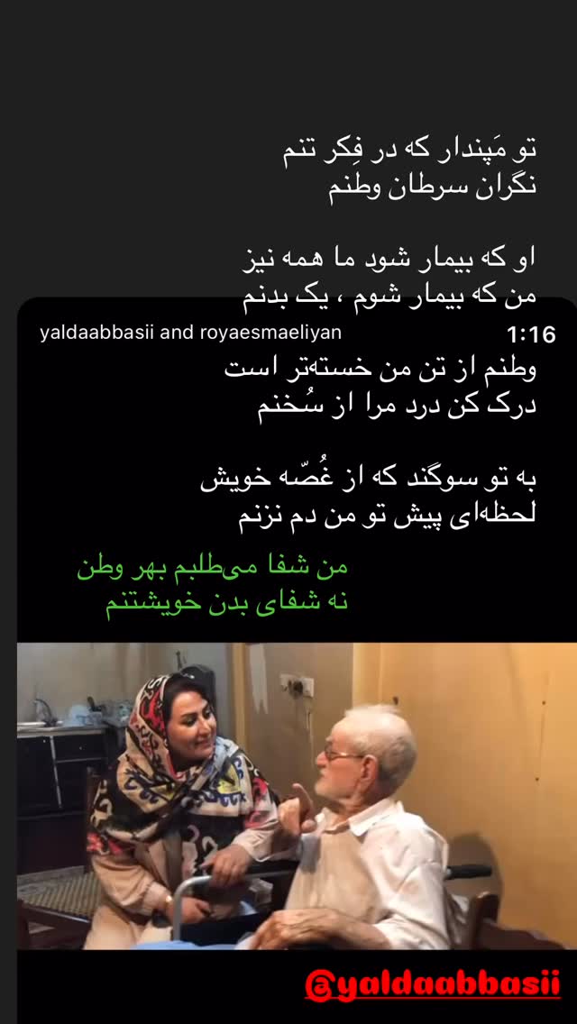  جدید ترین استوری اینستاگرام یلدا عباسی