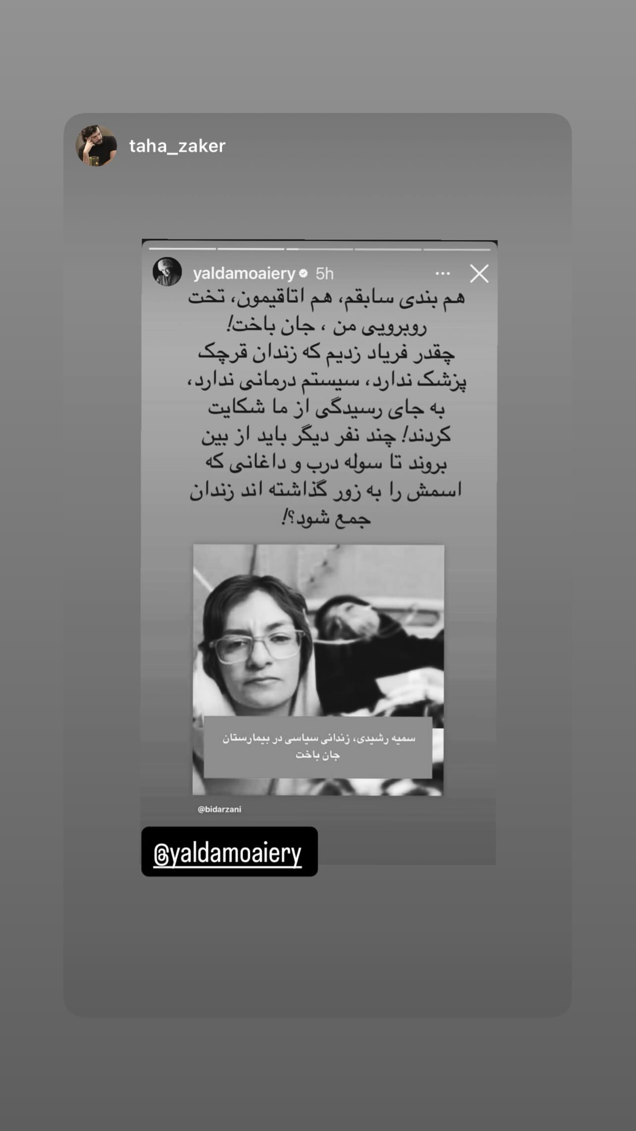  جدید ترین استوری اینستاگرام یلدا معیری