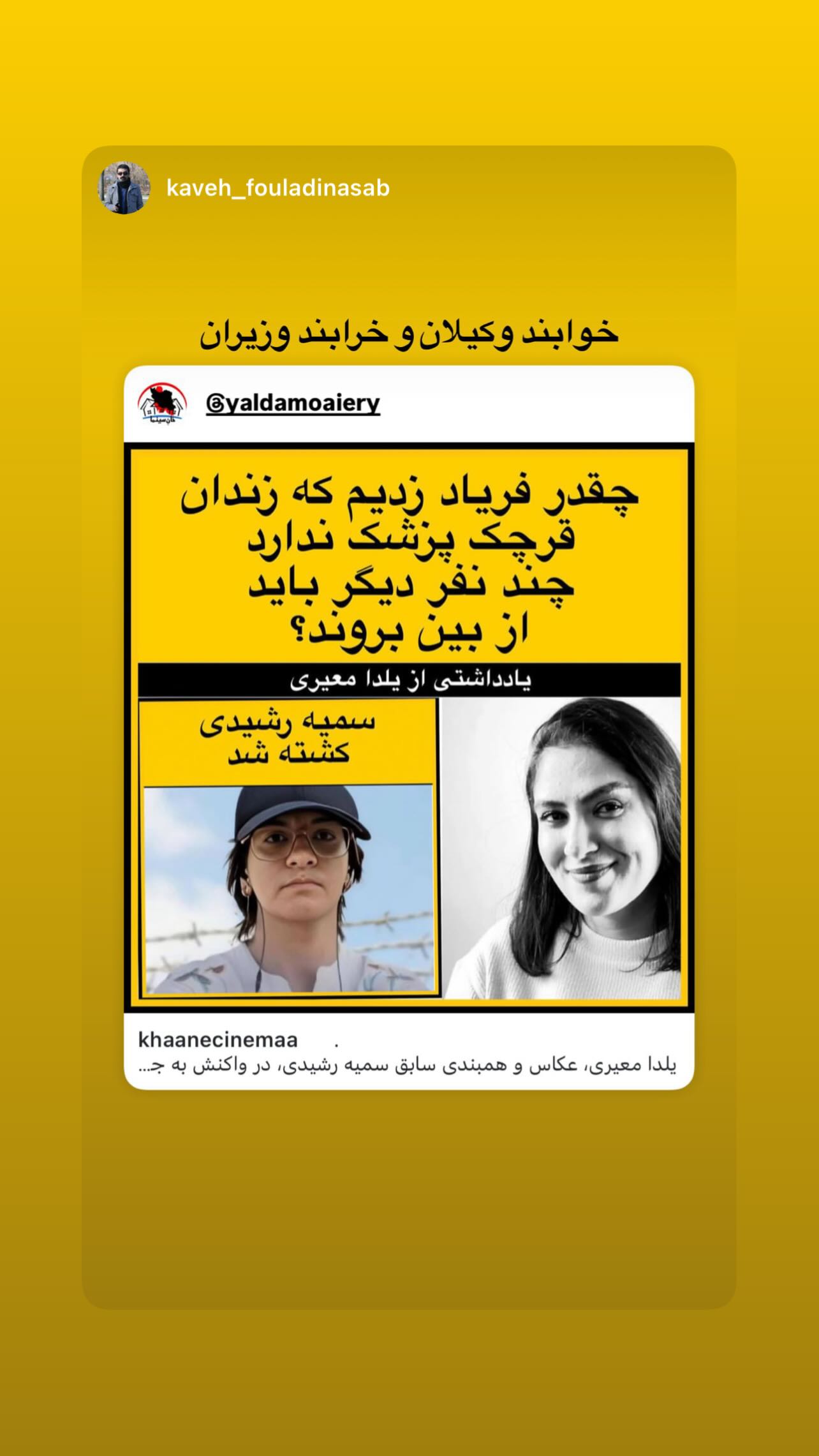  جدید ترین استوری اینستاگرام یلدا معیری