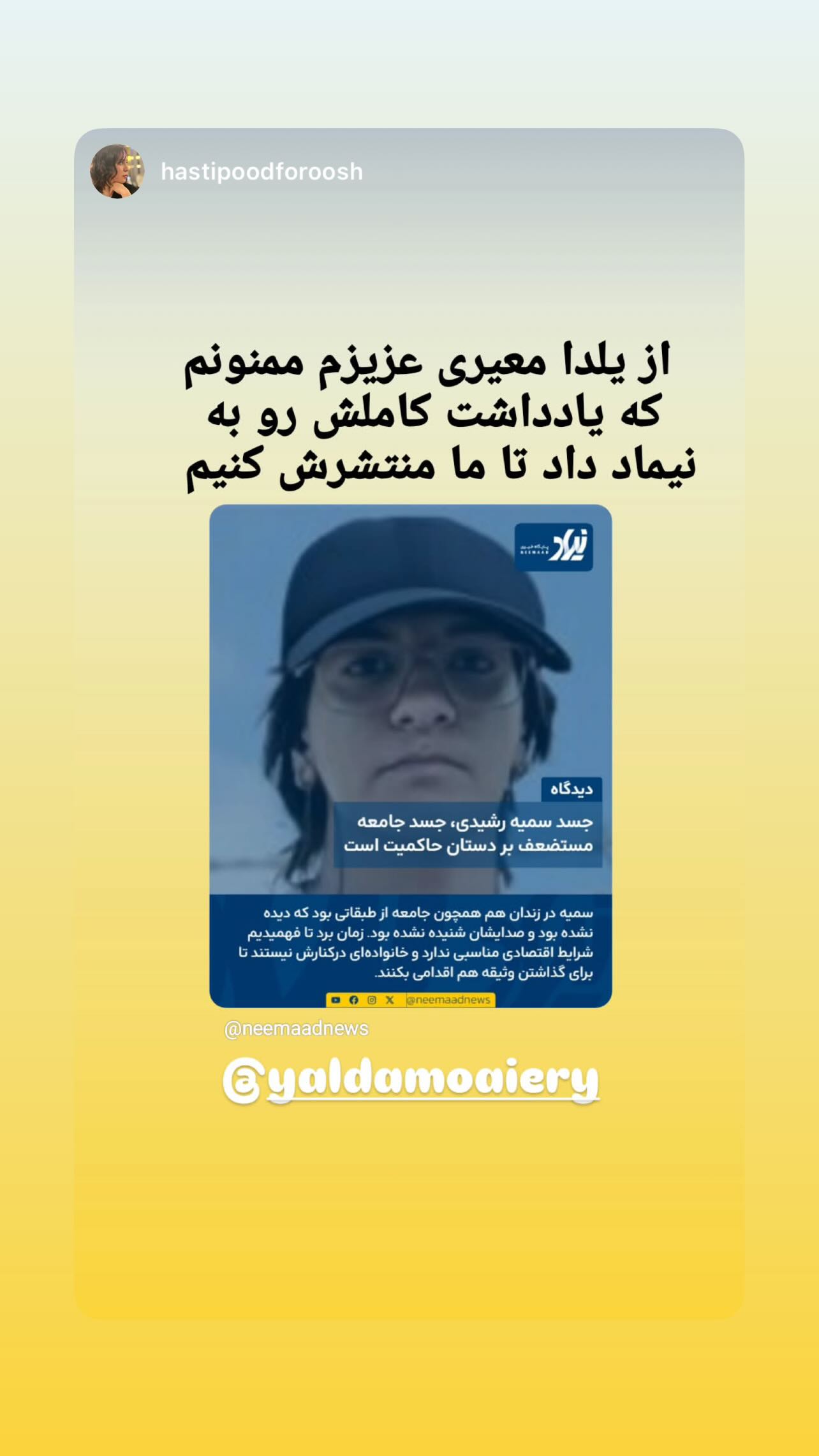  جدید ترین استوری اینستاگرام یلدا معیری