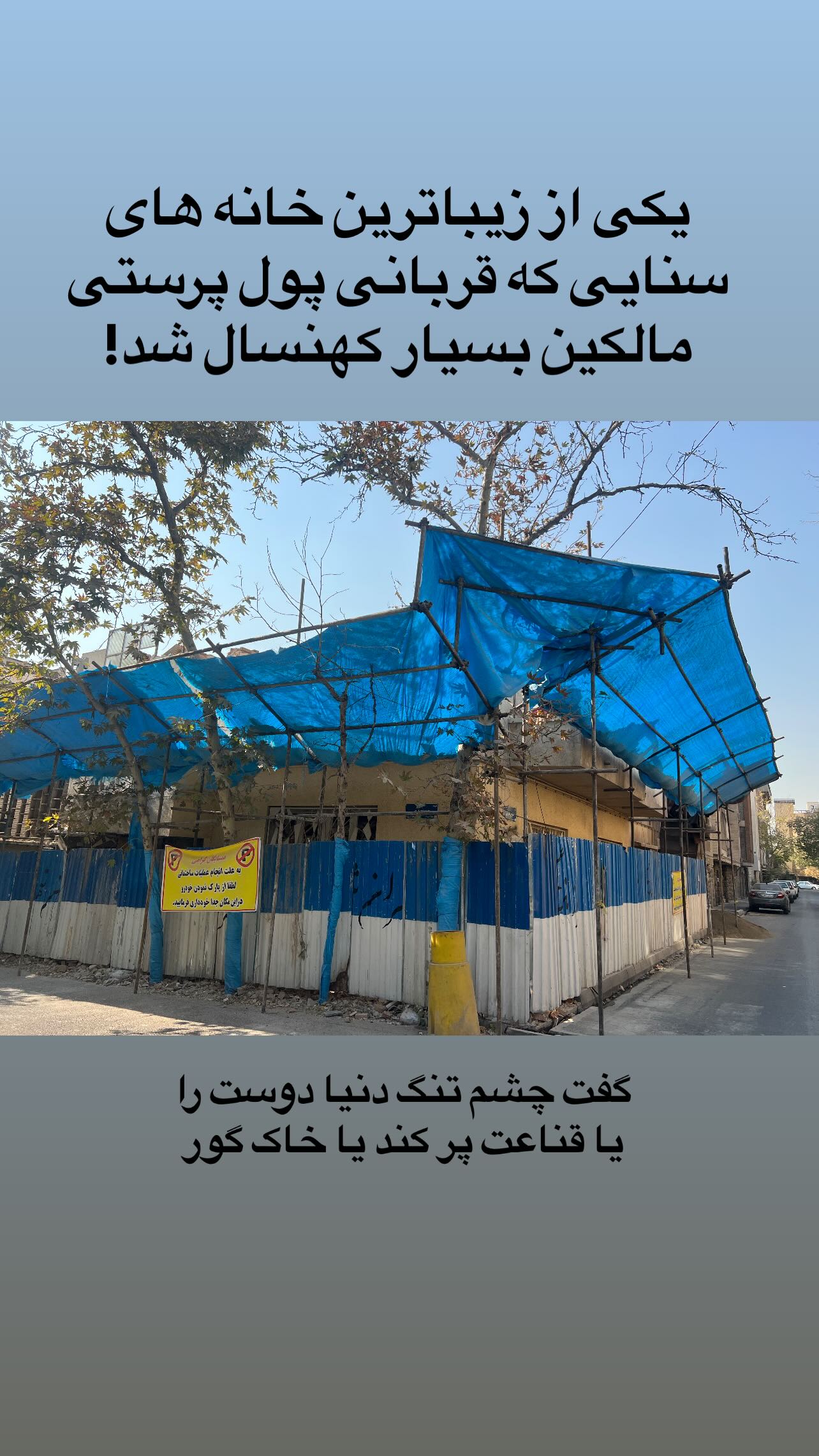  جدید ترین استوری اینستاگرام یلدا معیری