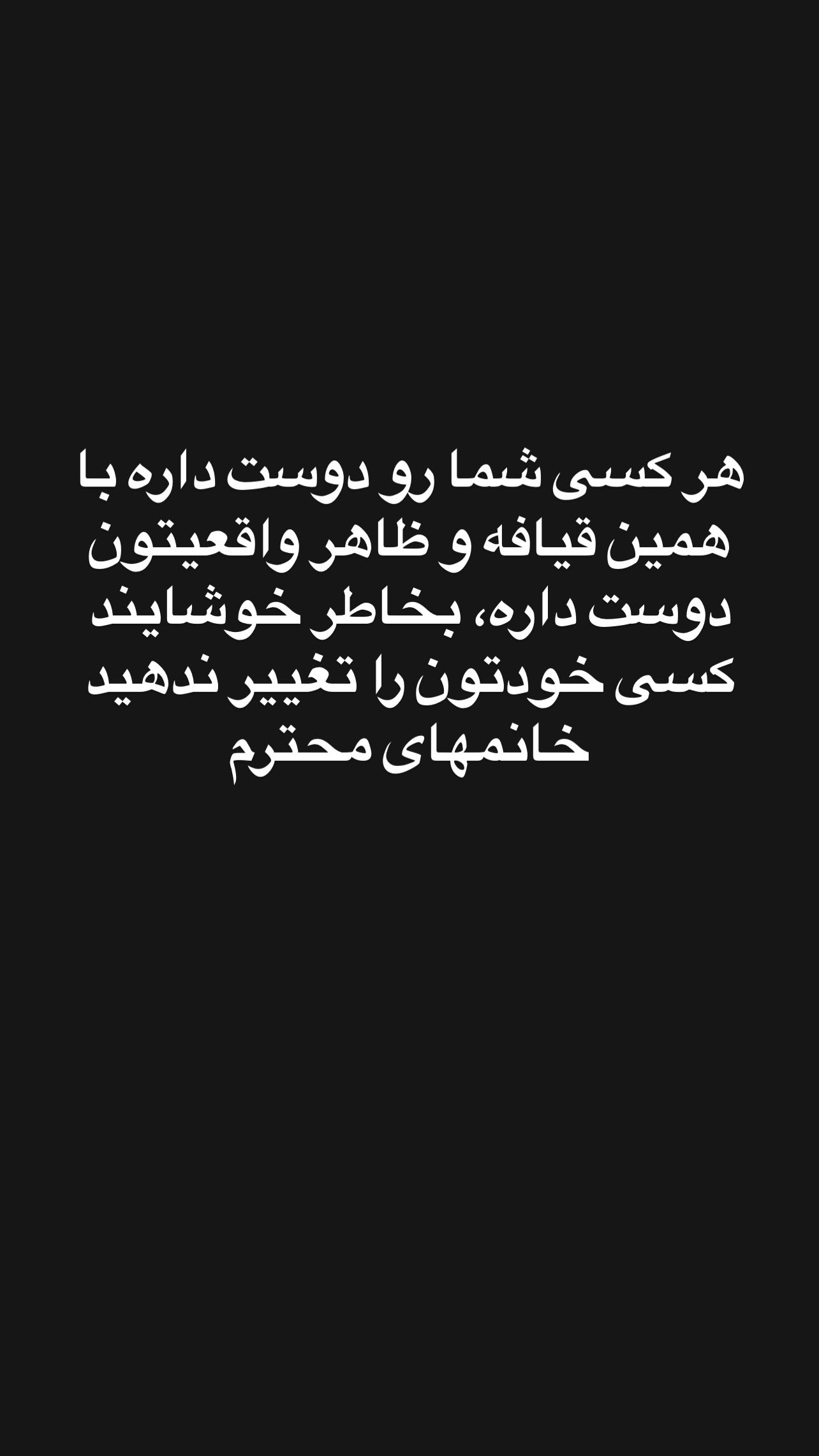  جدید ترین استوری اینستاگرام یلدا معیری