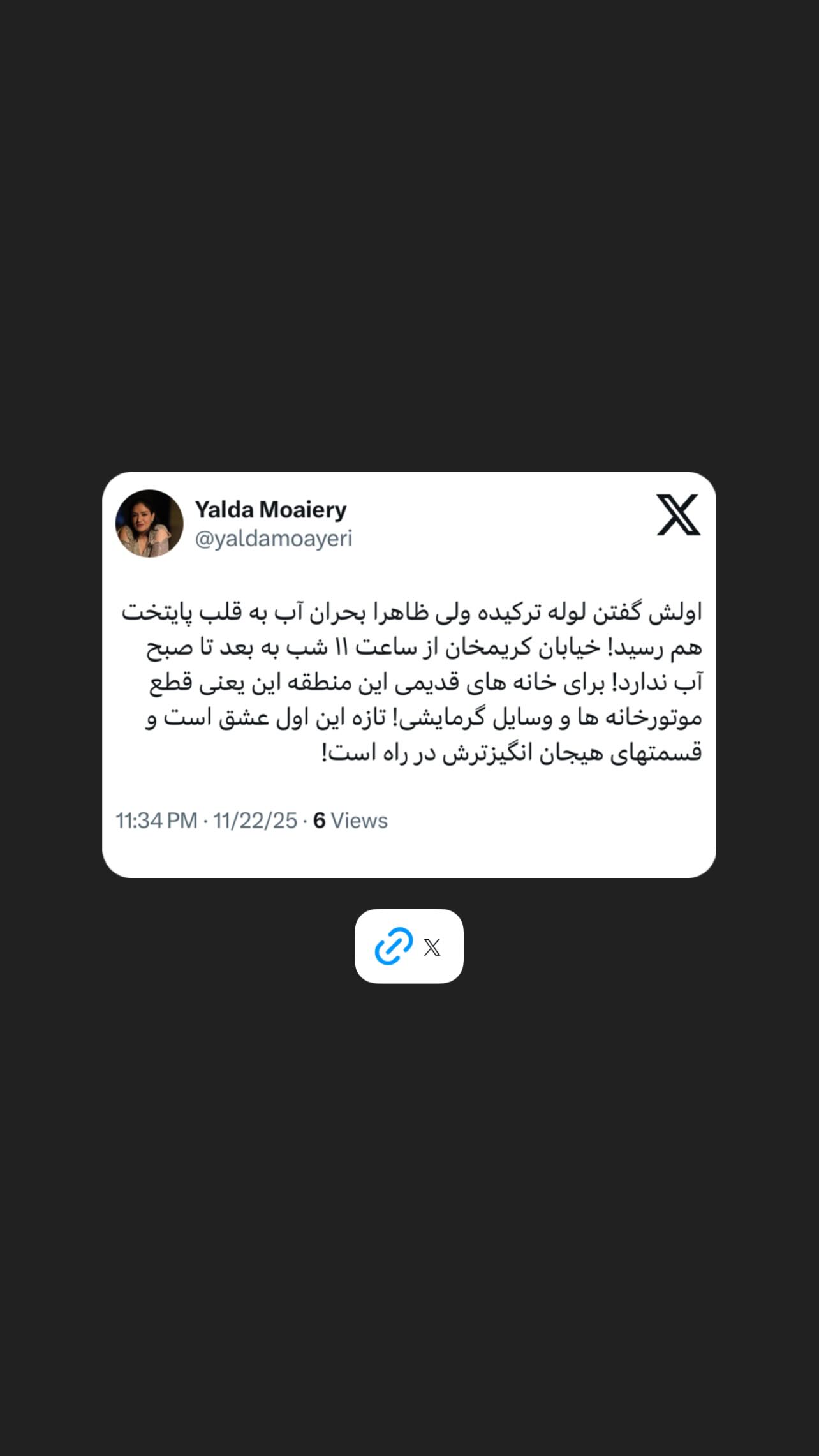  جدید ترین استوری اینستاگرام یلدا معیری