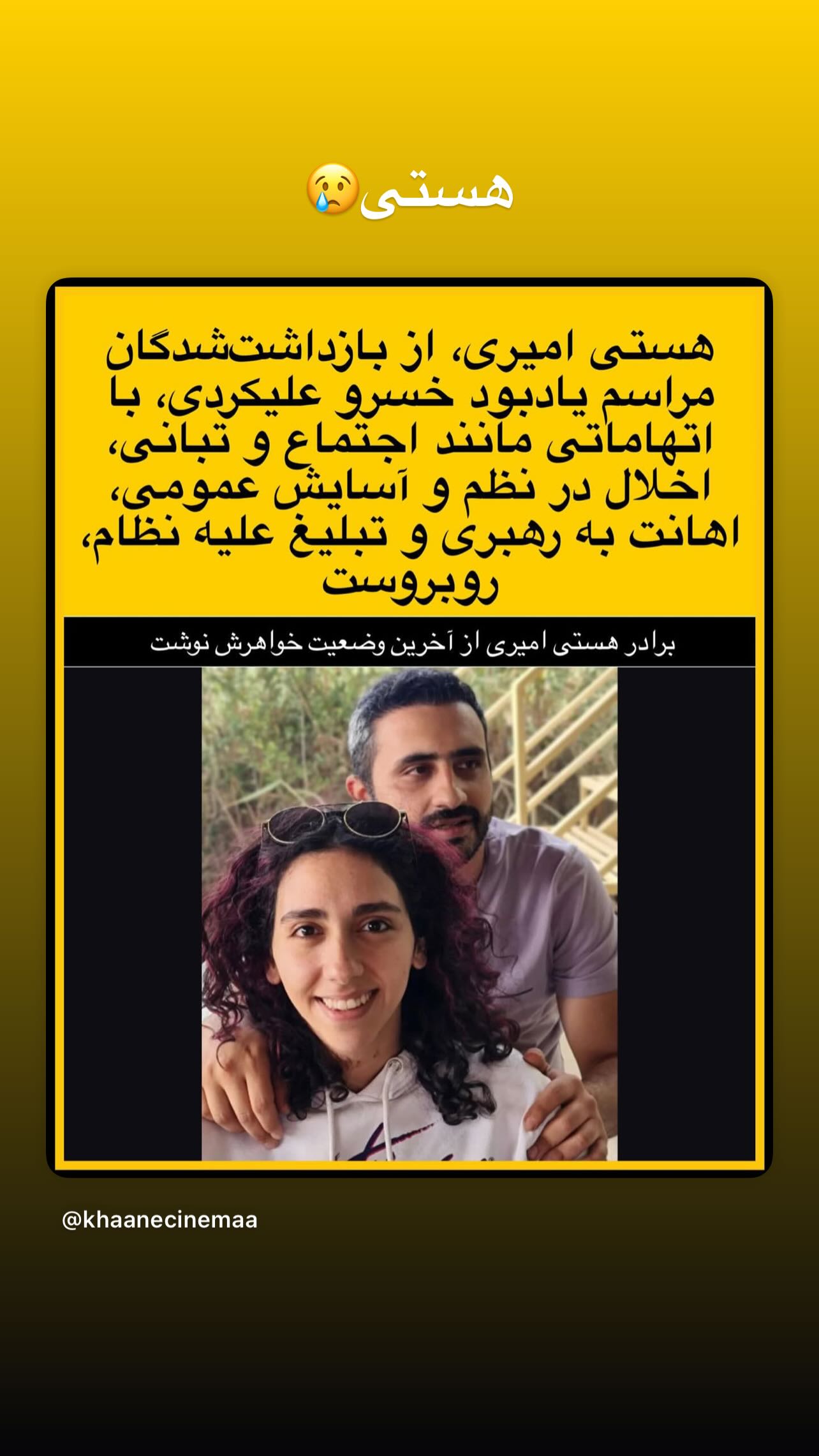  جدید ترین استوری اینستاگرام یلدا معیری