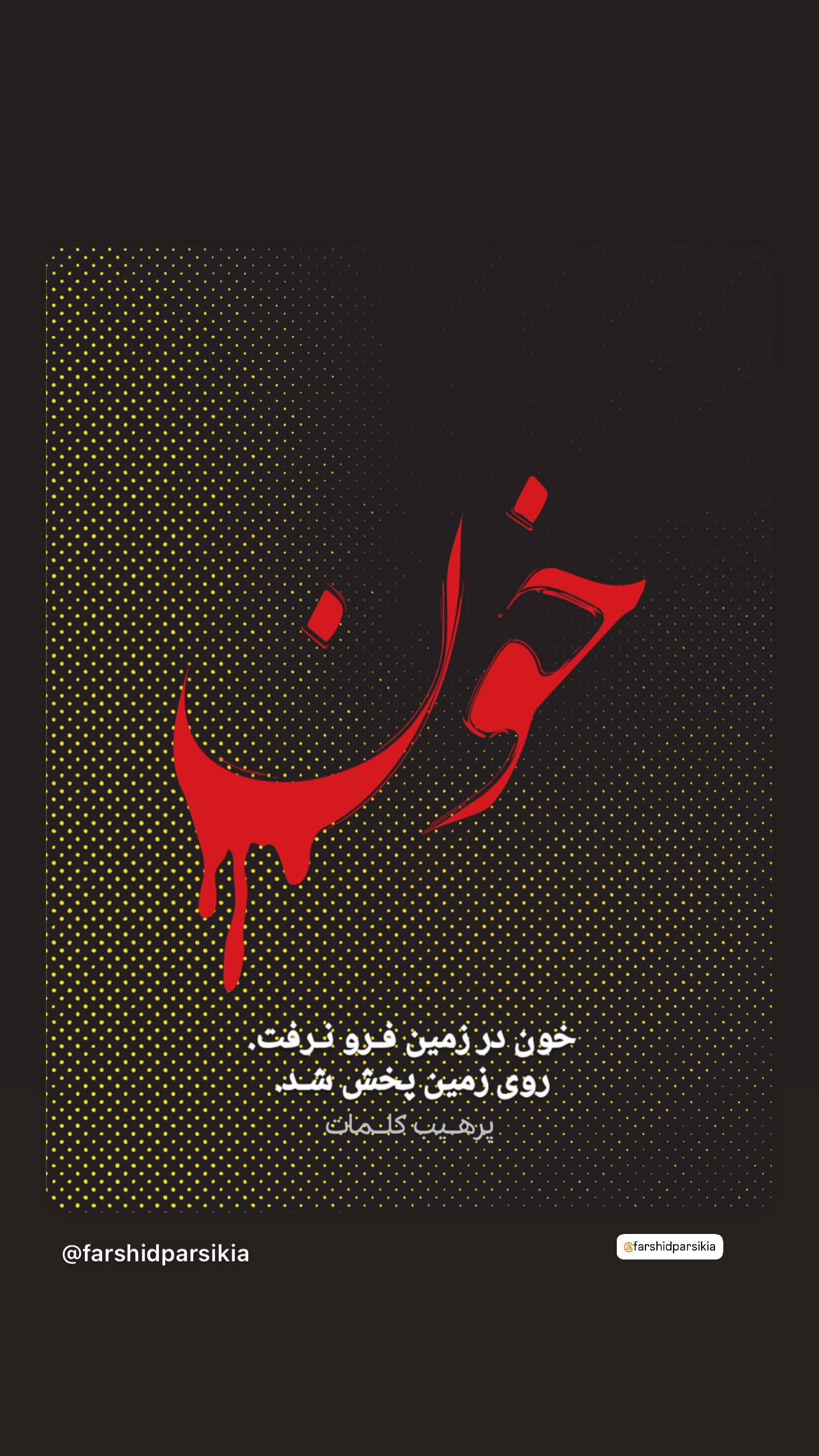 جدید ترین استوری اینستاگرام یلدا معیری