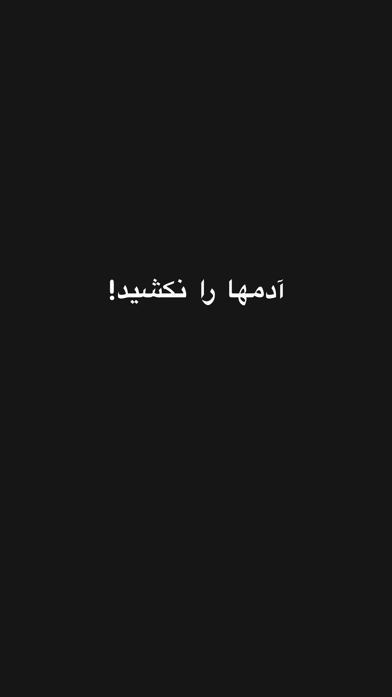  جدید ترین استوری اینستاگرام یلدا معیری