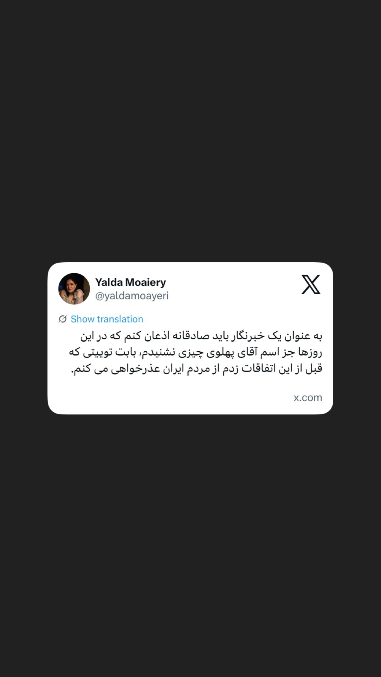  جدید ترین استوری اینستاگرام یلدا معیری