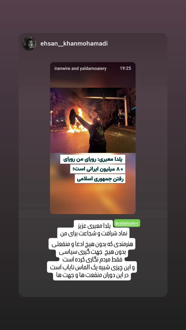  جدید ترین استوری اینستاگرام یلدا معیری