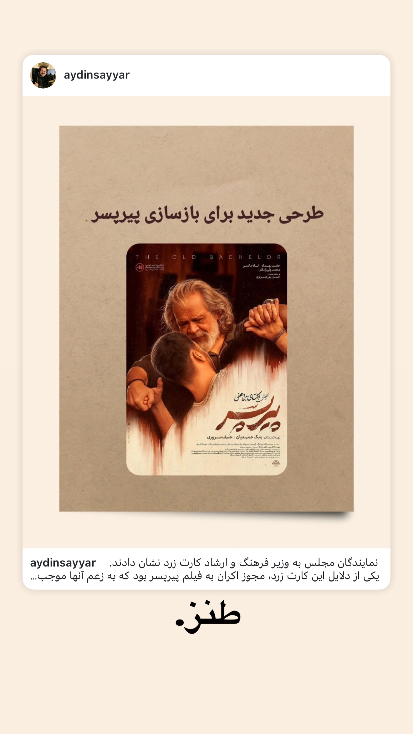  جدید ترین استوری اینستاگرام یاشار کبیری