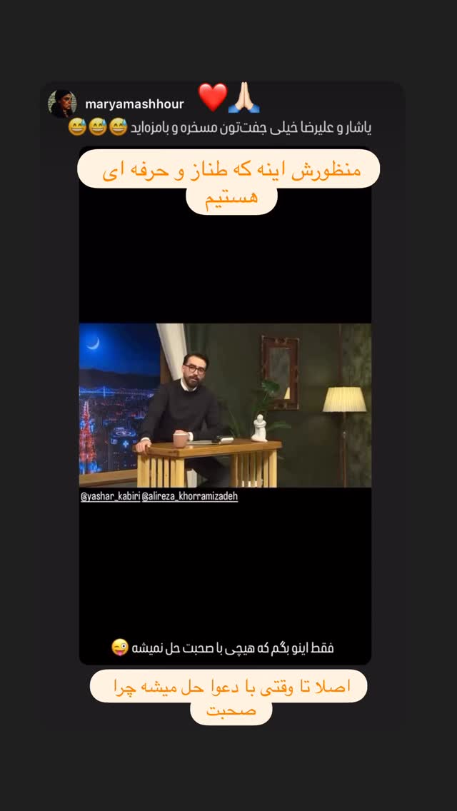  جدید ترین استوری اینستاگرام یاشار کبیری