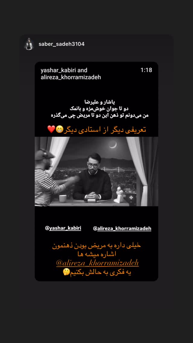  جدید ترین استوری اینستاگرام یاشار کبیری
