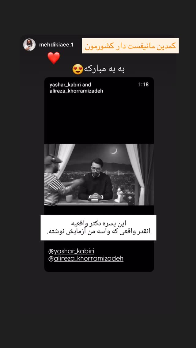  جدید ترین استوری اینستاگرام یاشار کبیری
