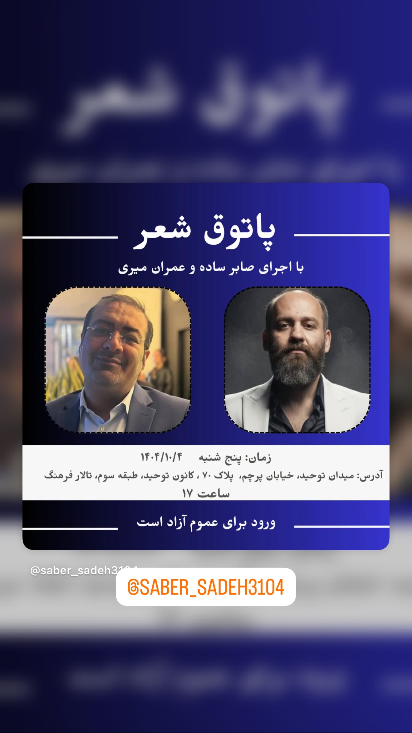  جدید ترین استوری اینستاگرام یاشار کبیری