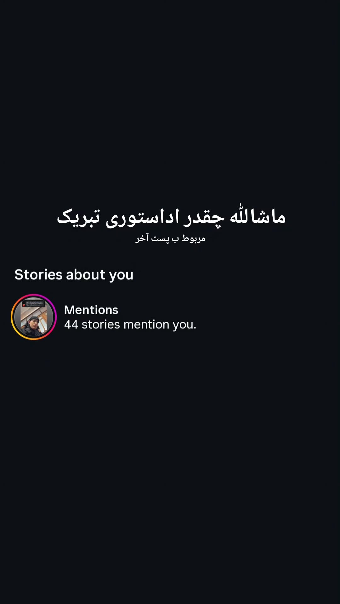  جدید ترین استوری اینستاگرام یاشار راد