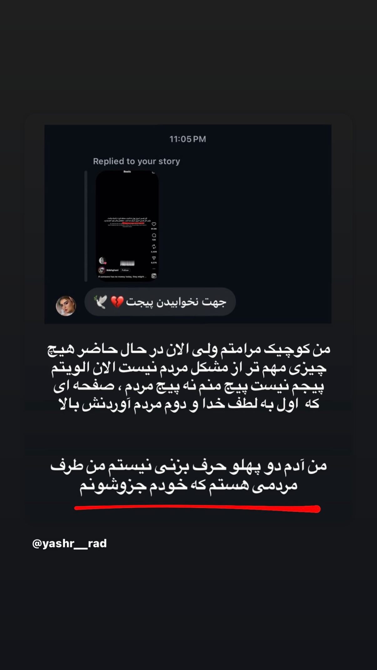  جدید ترین استوری اینستاگرام یاشار راد