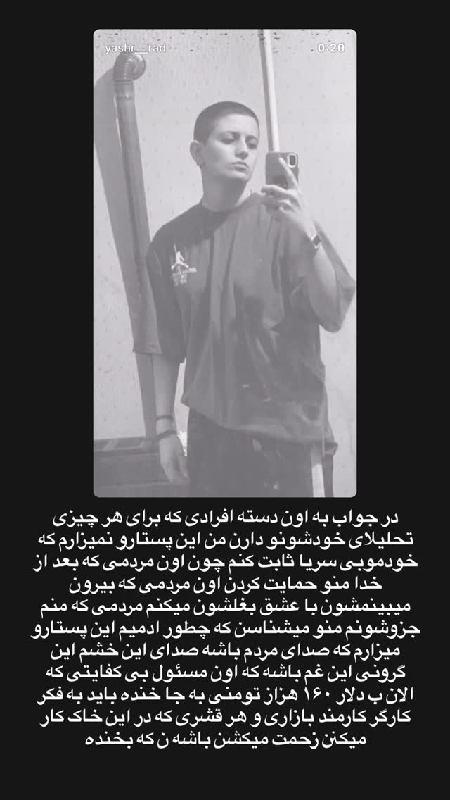  جدید ترین استوری اینستاگرام یاشار راد