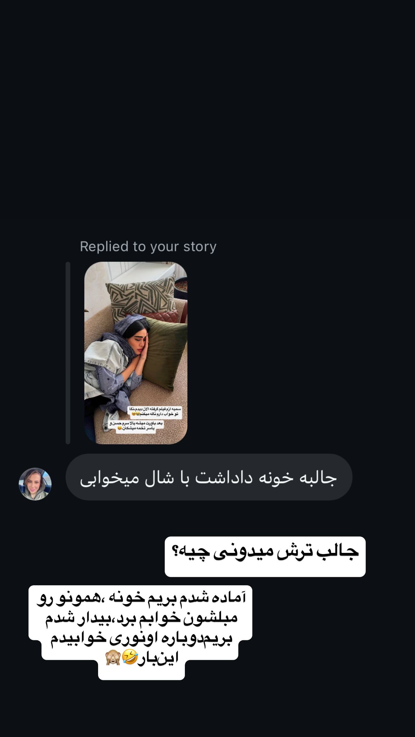  جدید ترین استوری اینستاگرام زهرا سادات یحیی زاده