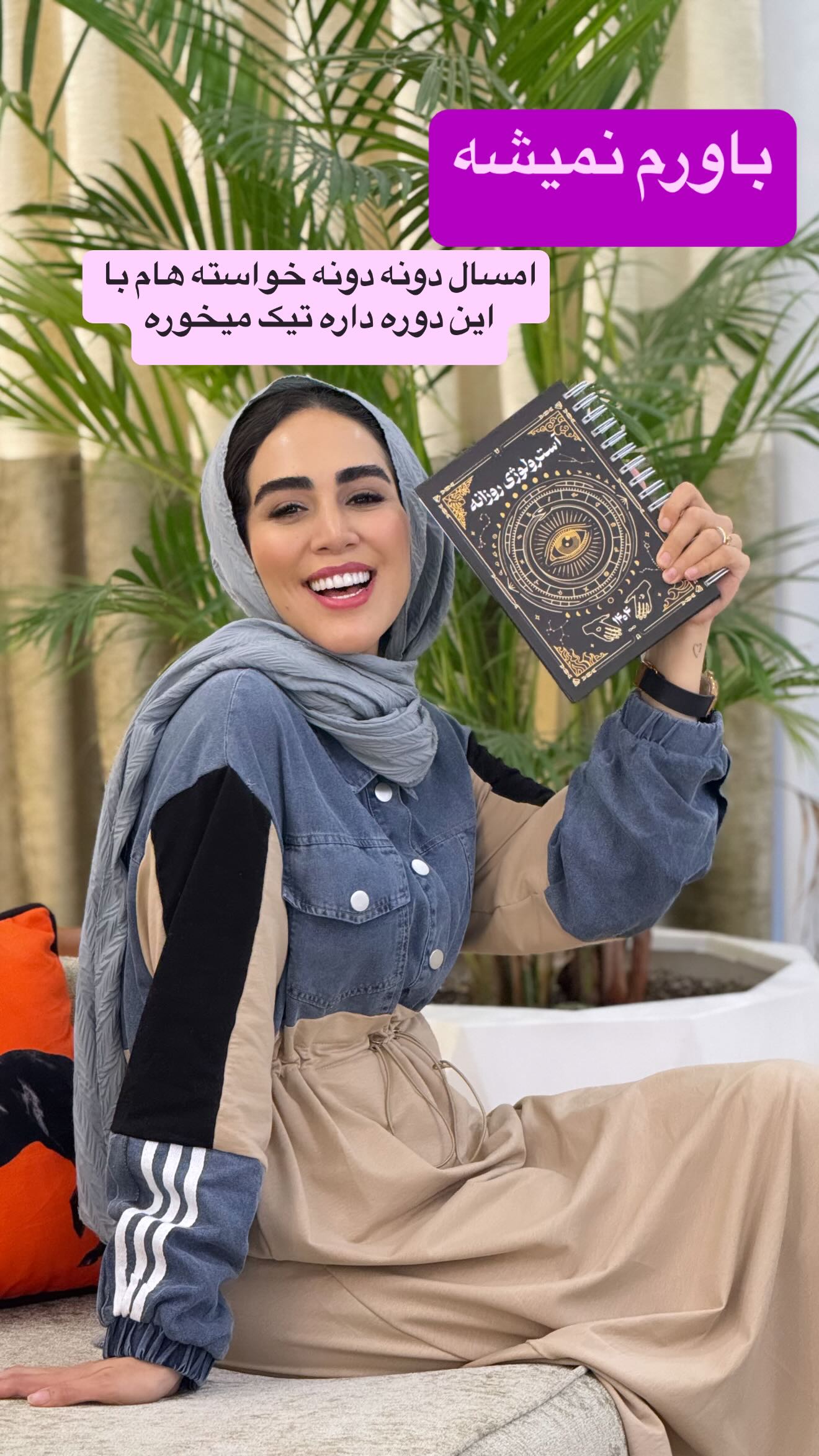  جدید ترین استوری اینستاگرام زهرا سادات یحیی زاده
