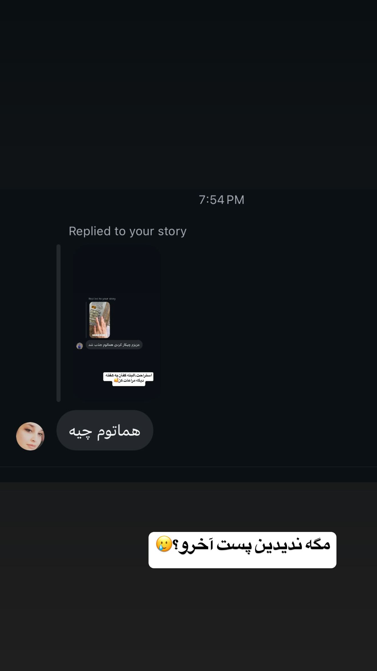  جدید ترین استوری اینستاگرام زهرا سادات یحیی زاده