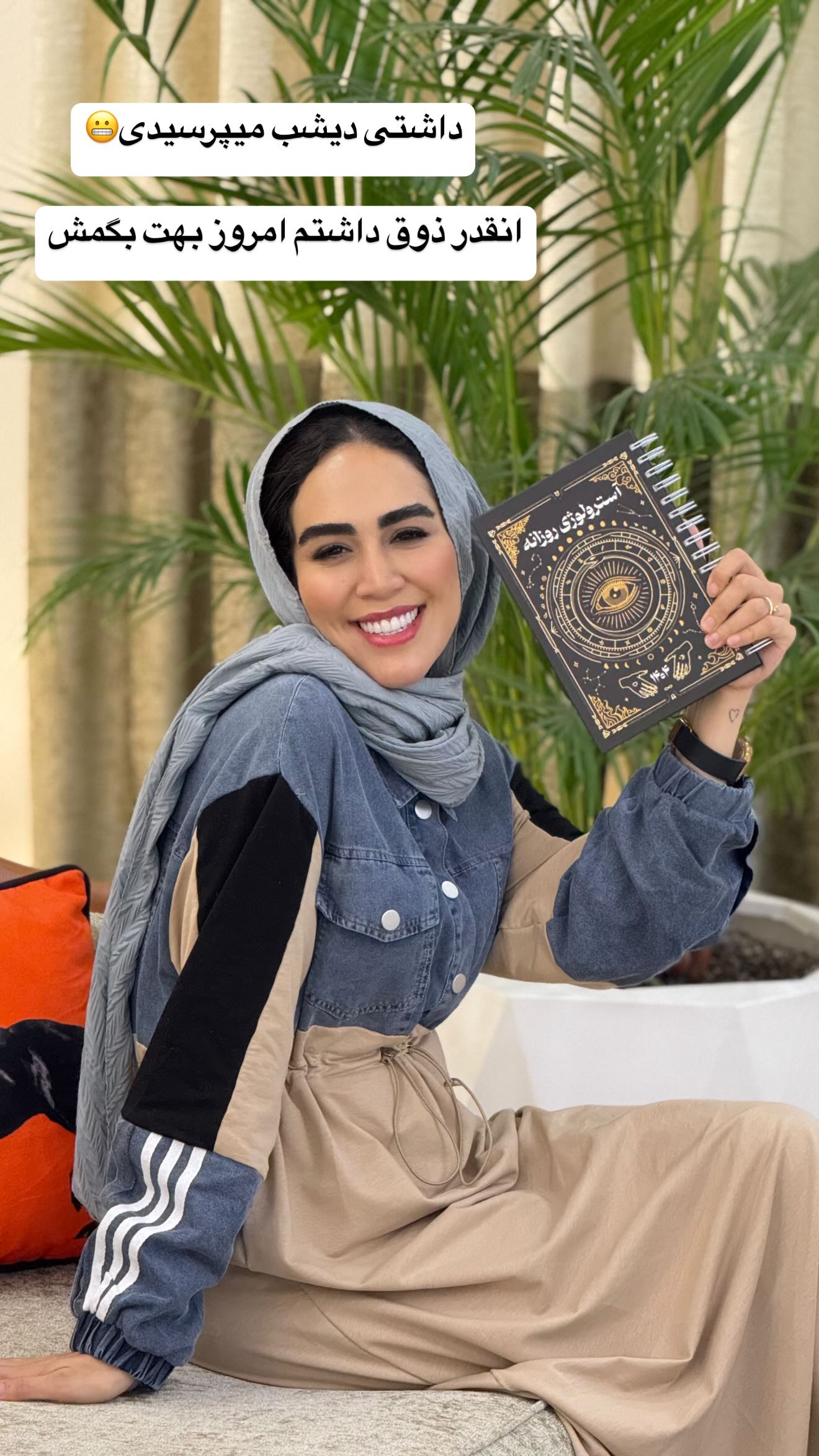  جدید ترین استوری اینستاگرام زهرا سادات یحیی زاده