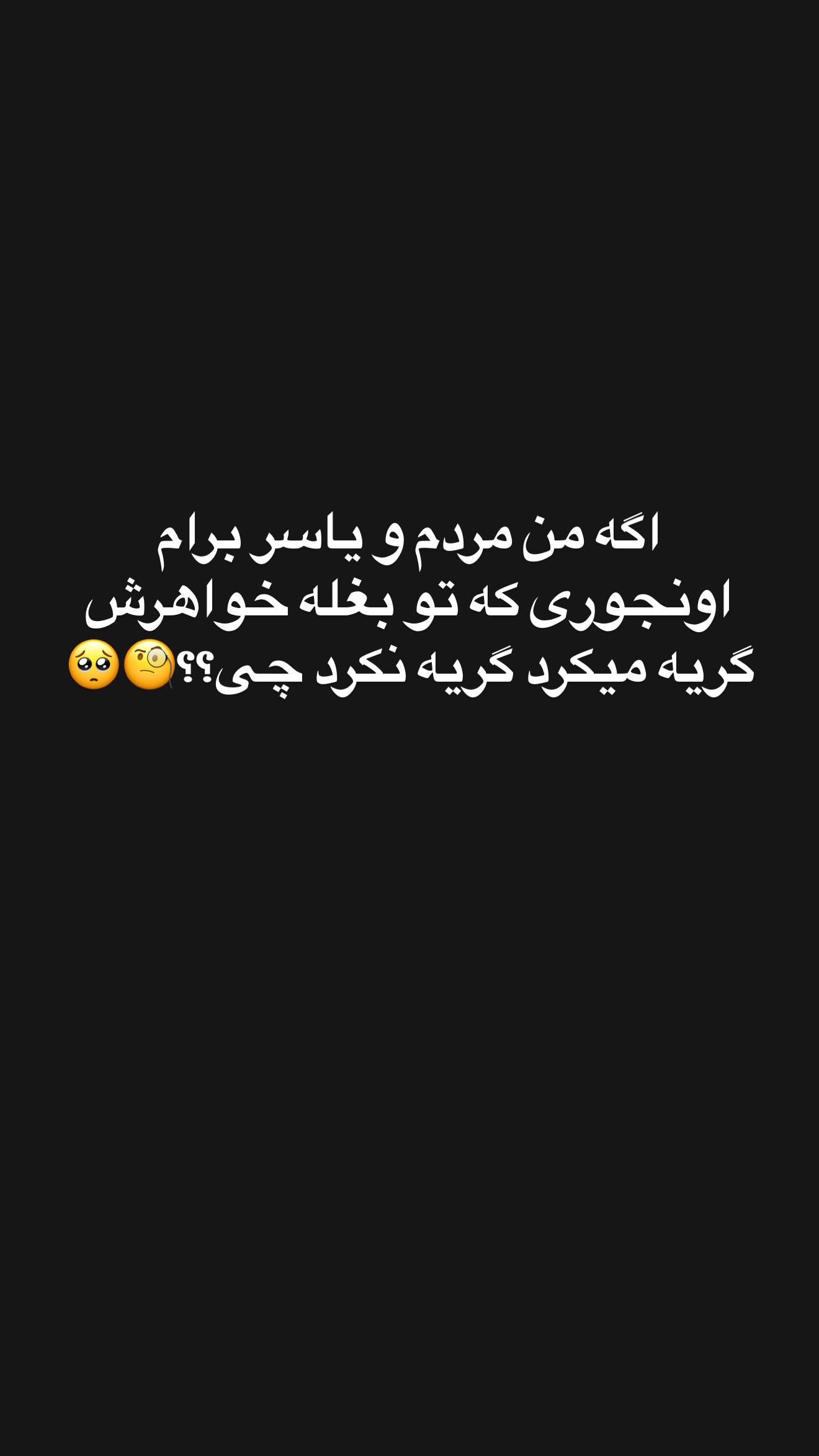  جدید ترین استوری اینستاگرام زهرا سادات یحیی زاده
