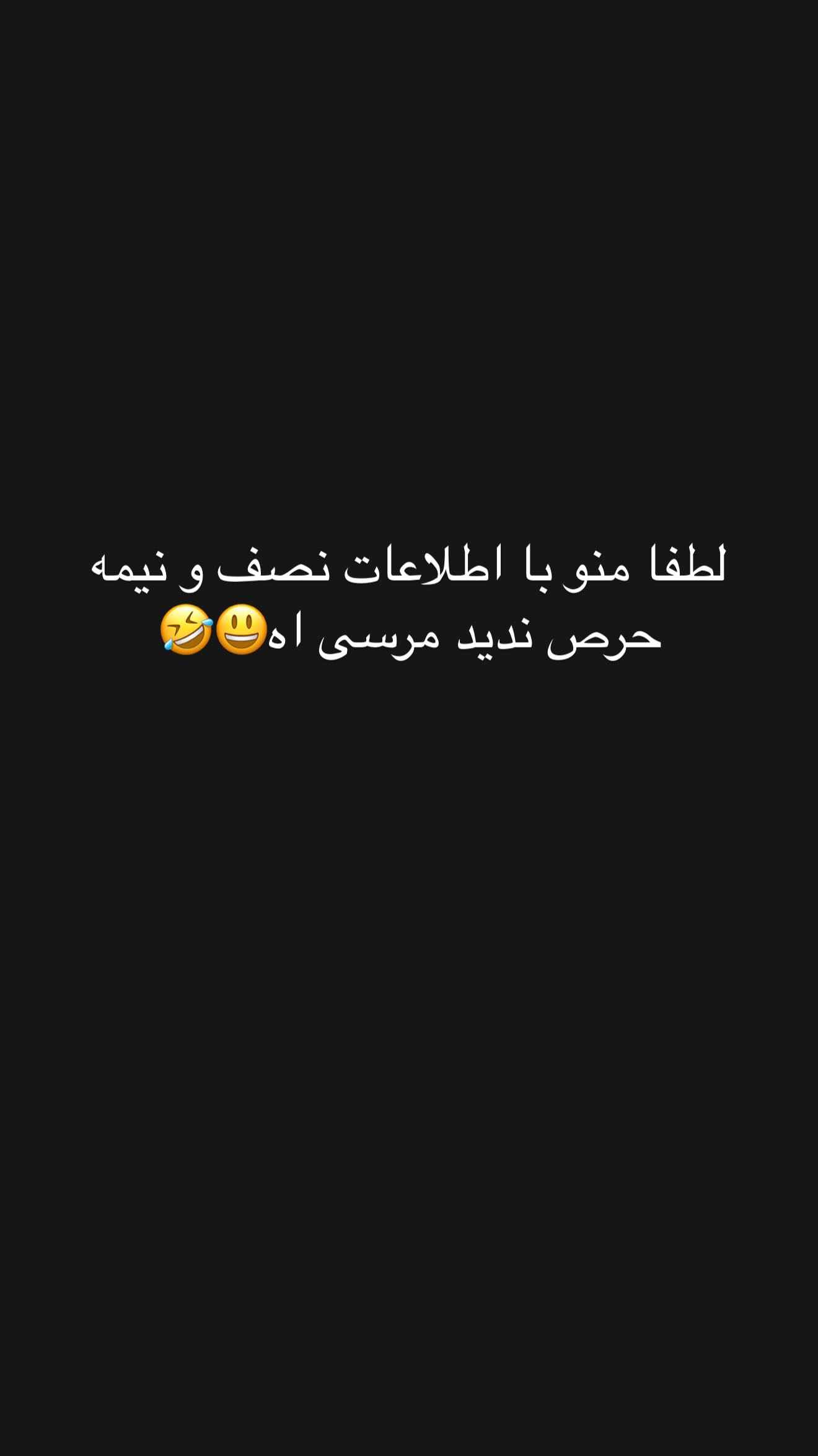  جدید ترین استوری اینستاگرام زهرا سادات یحیی زاده