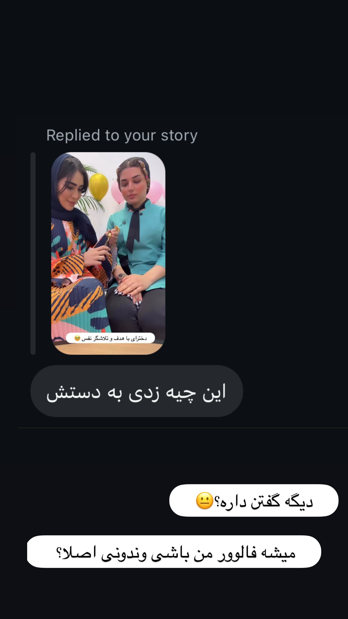  جدید ترین استوری اینستاگرام زهرا سادات یحیی زاده