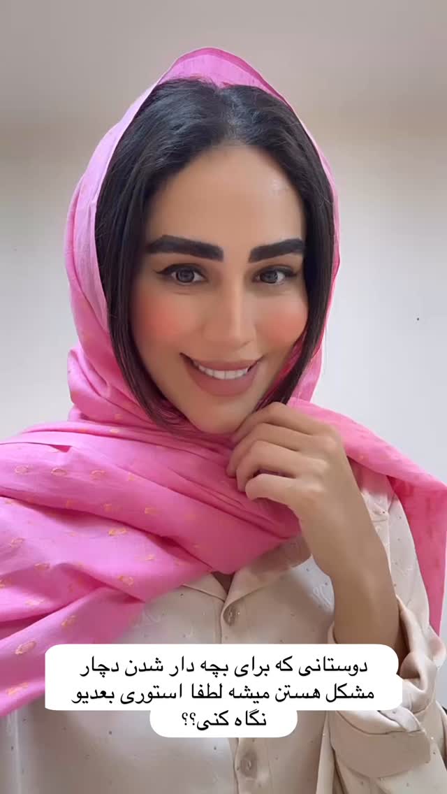  جدید ترین استوری اینستاگرام زهرا سادات یحیی زاده