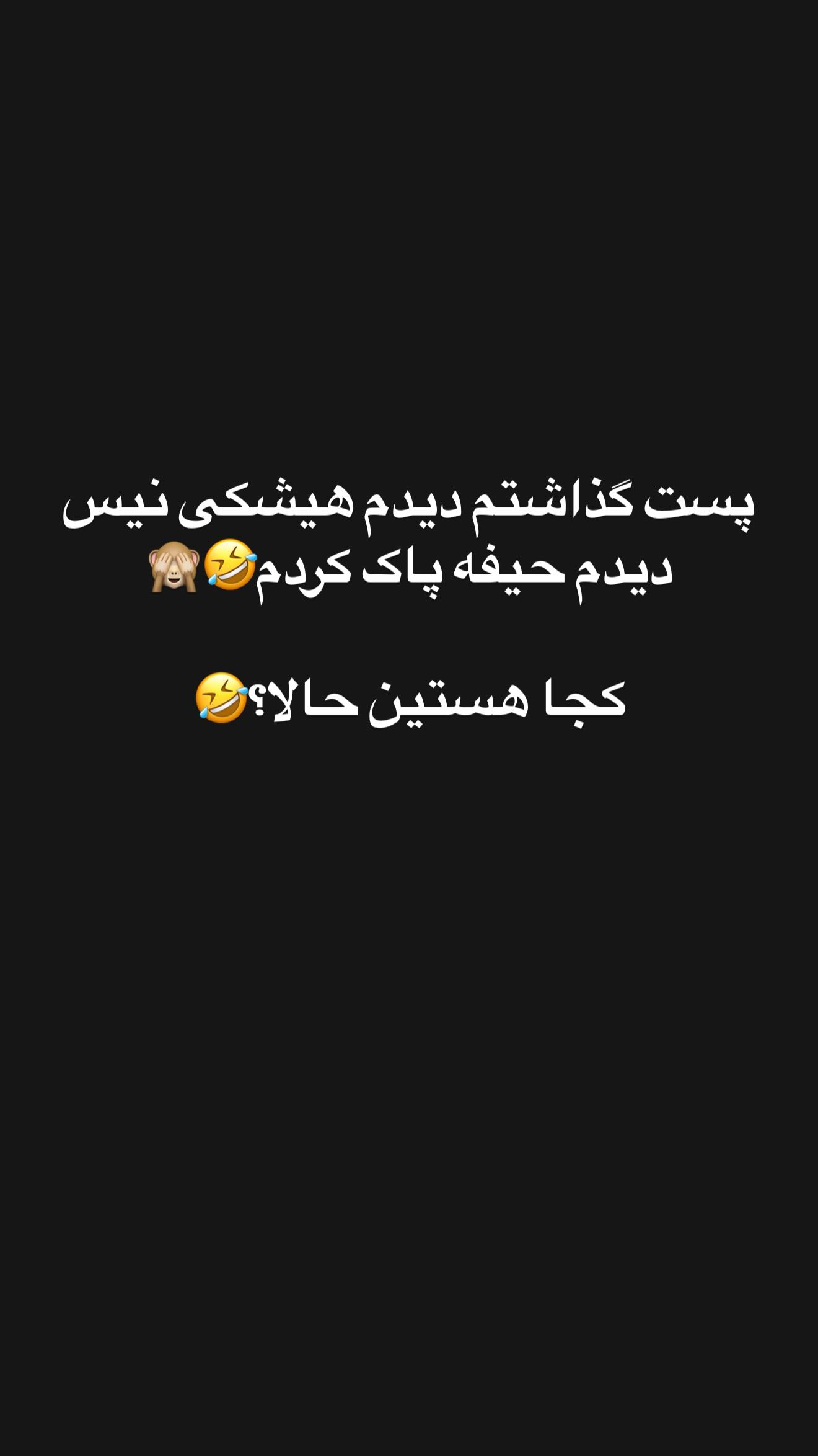  جدید ترین استوری اینستاگرام زهرا سادات یحیی زاده