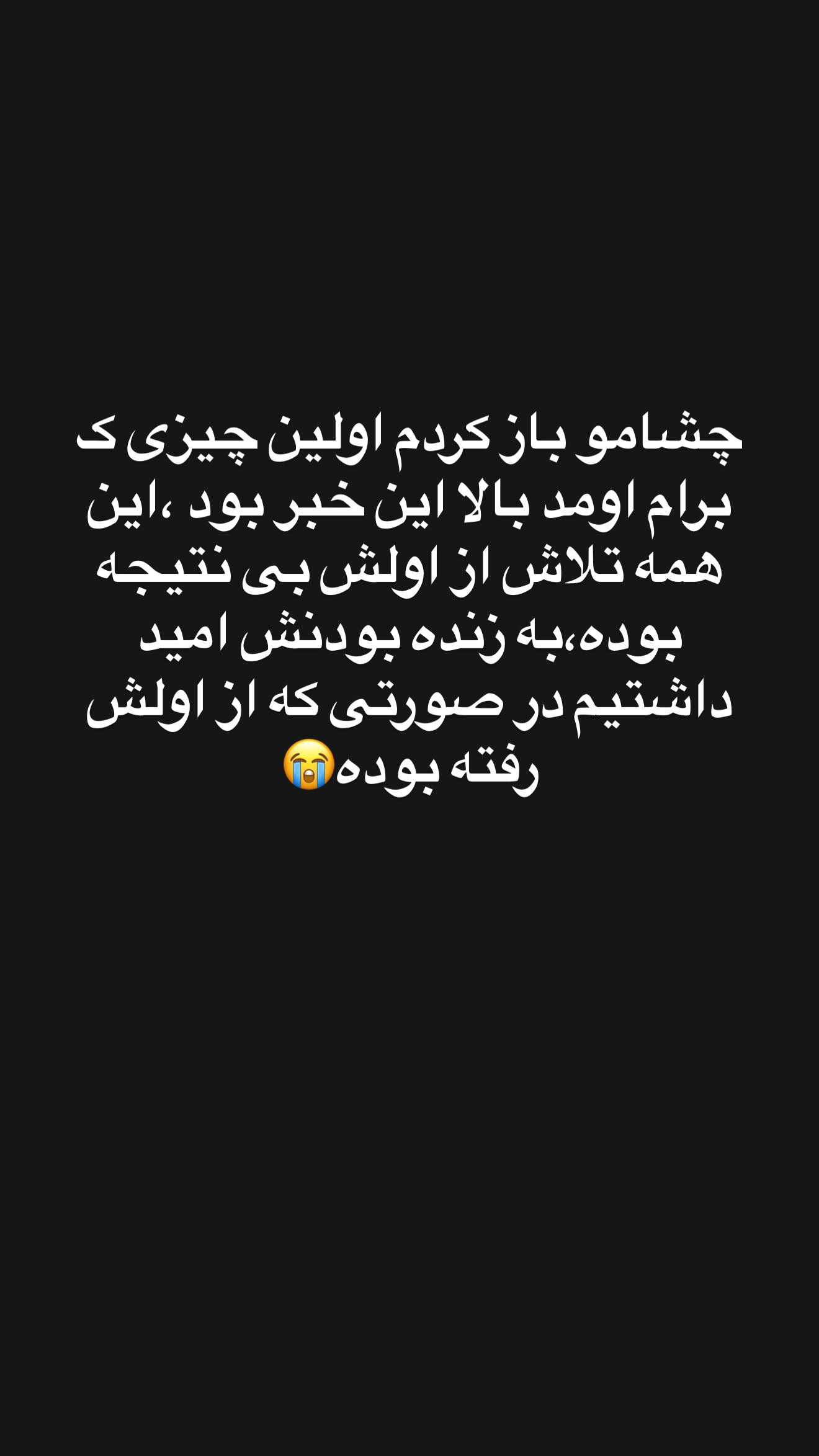  جدید ترین استوری اینستاگرام زهرا سادات یحیی زاده
