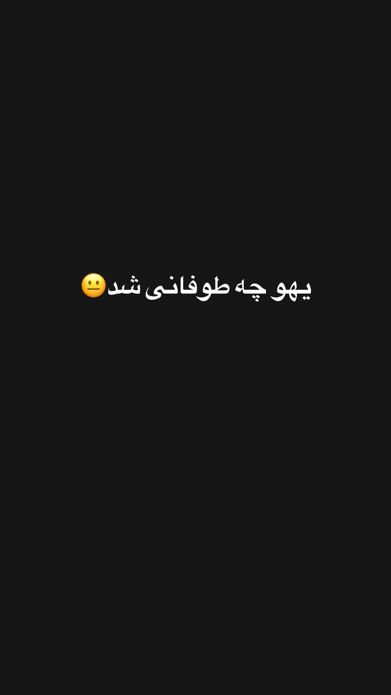  جدید ترین استوری اینستاگرام زهرا سادات یحیی زاده