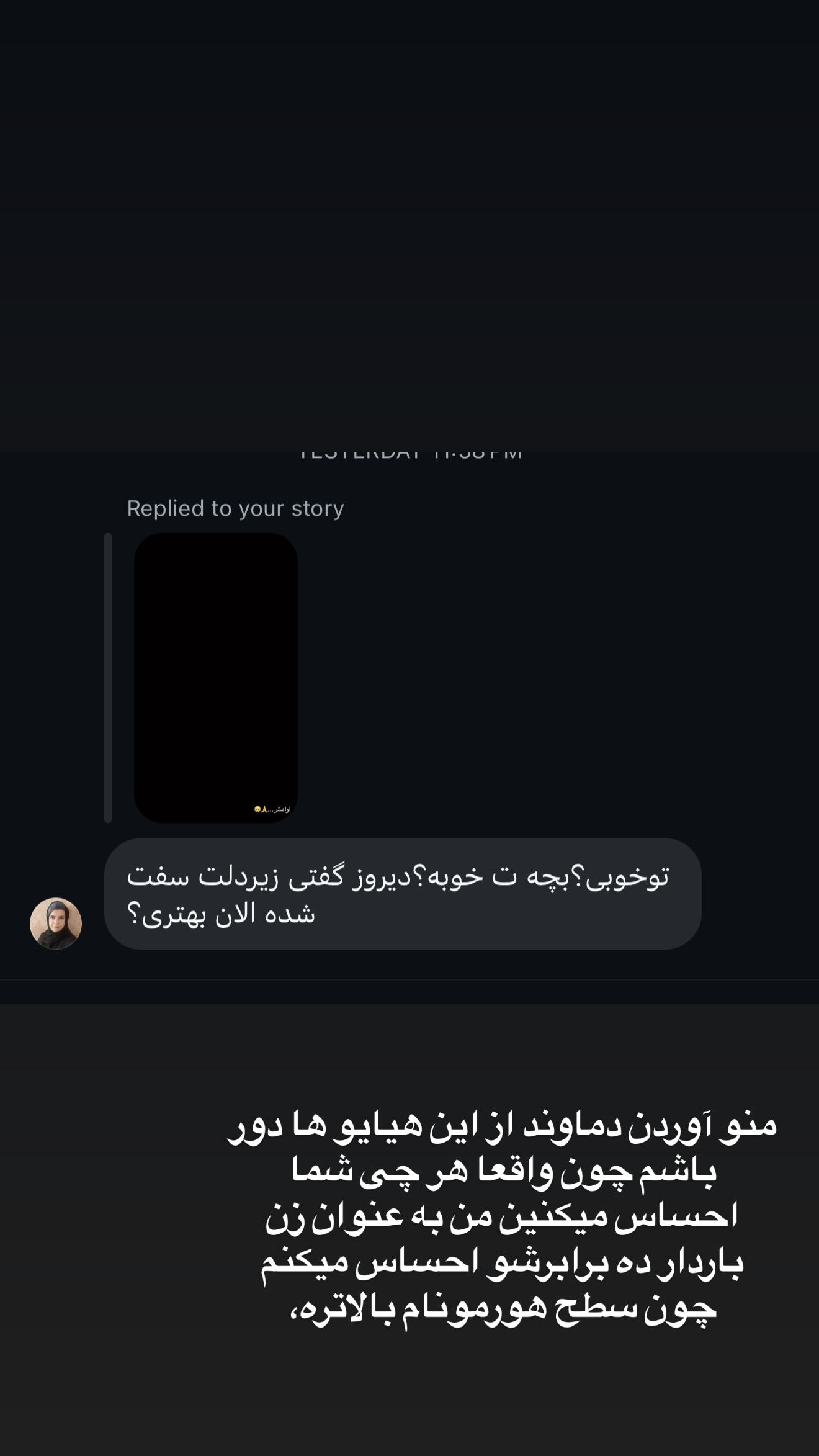  جدید ترین استوری اینستاگرام زهرا سادات یحیی زاده