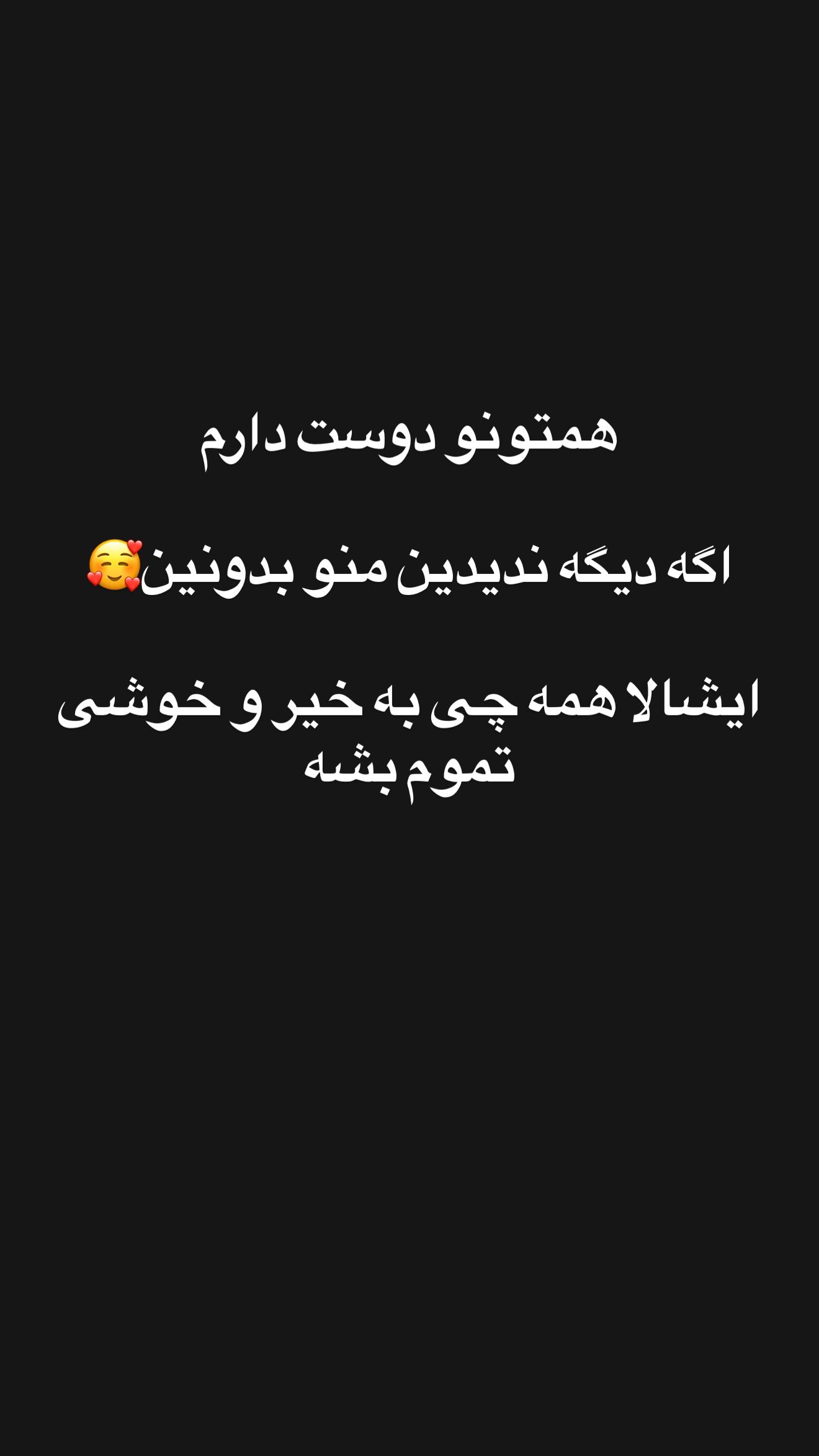  جدید ترین استوری اینستاگرام زهرا سادات یحیی زاده