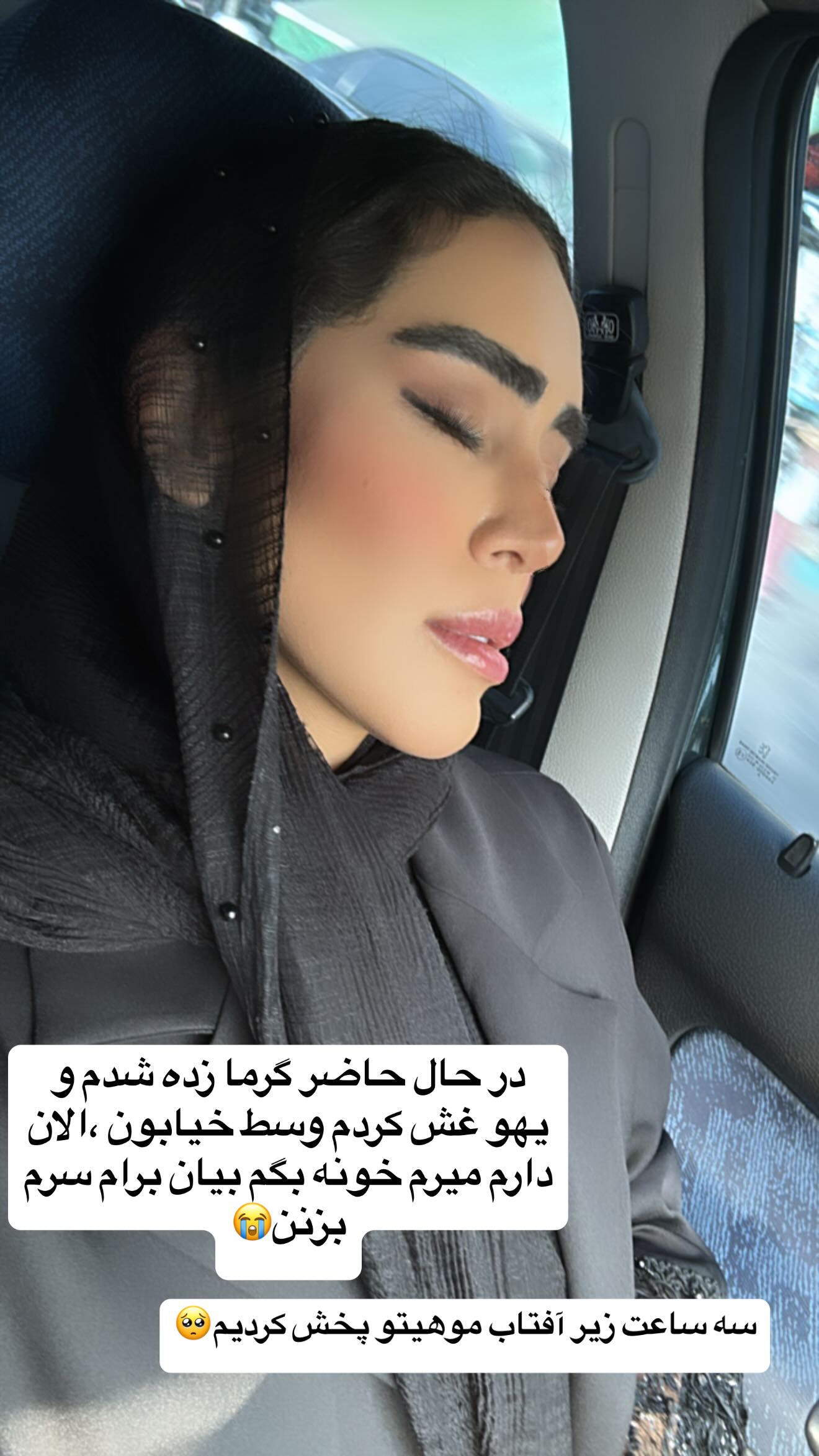  جدید ترین استوری اینستاگرام زهرا سادات یحیی زاده