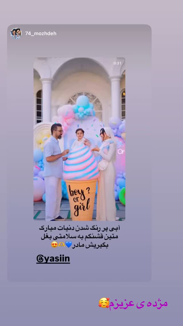  جدید ترین استوری اینستاگرام زهرا سادات یحیی زاده