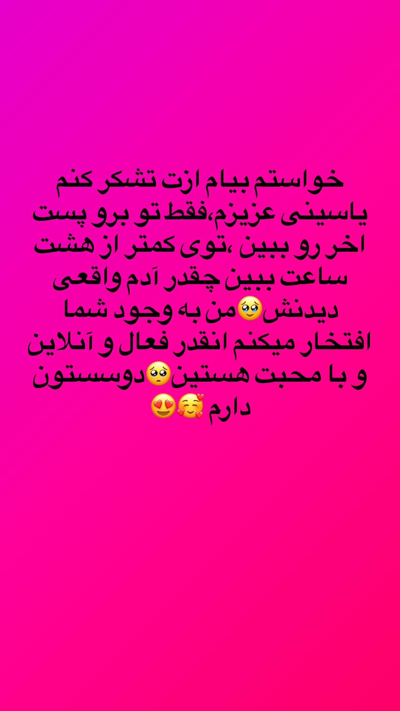  جدید ترین استوری اینستاگرام زهرا سادات یحیی زاده
