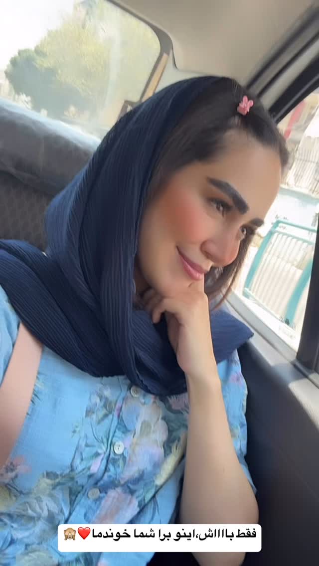  جدید ترین استوری اینستاگرام زهرا سادات یحیی زاده