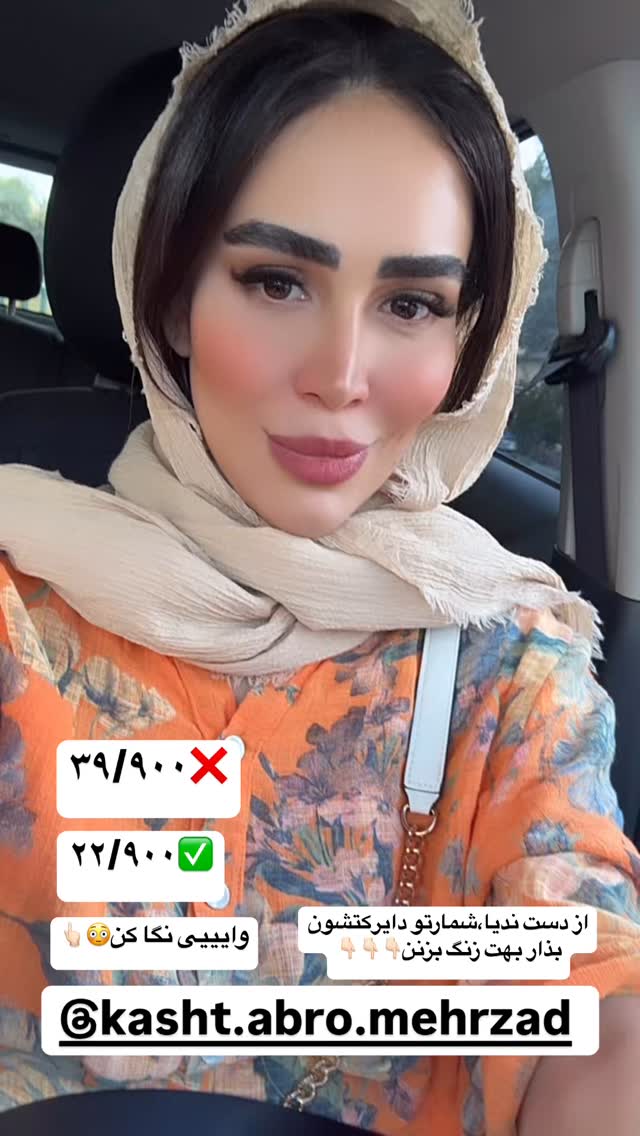  جدید ترین استوری اینستاگرام زهرا سادات یحیی زاده