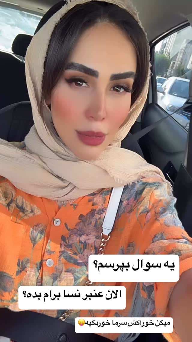  جدید ترین استوری اینستاگرام زهرا سادات یحیی زاده