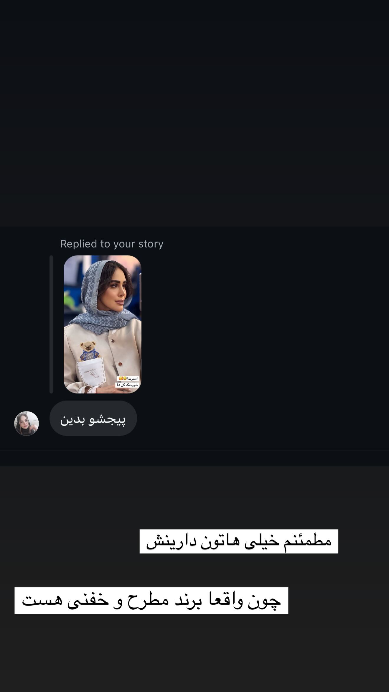  جدید ترین استوری اینستاگرام زهرا سادات یحیی زاده
