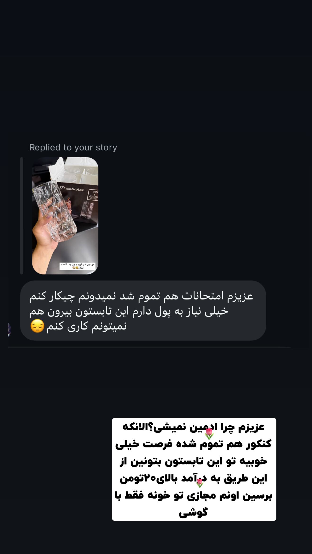  جدید ترین استوری اینستاگرام زهرا سادات یحیی زاده