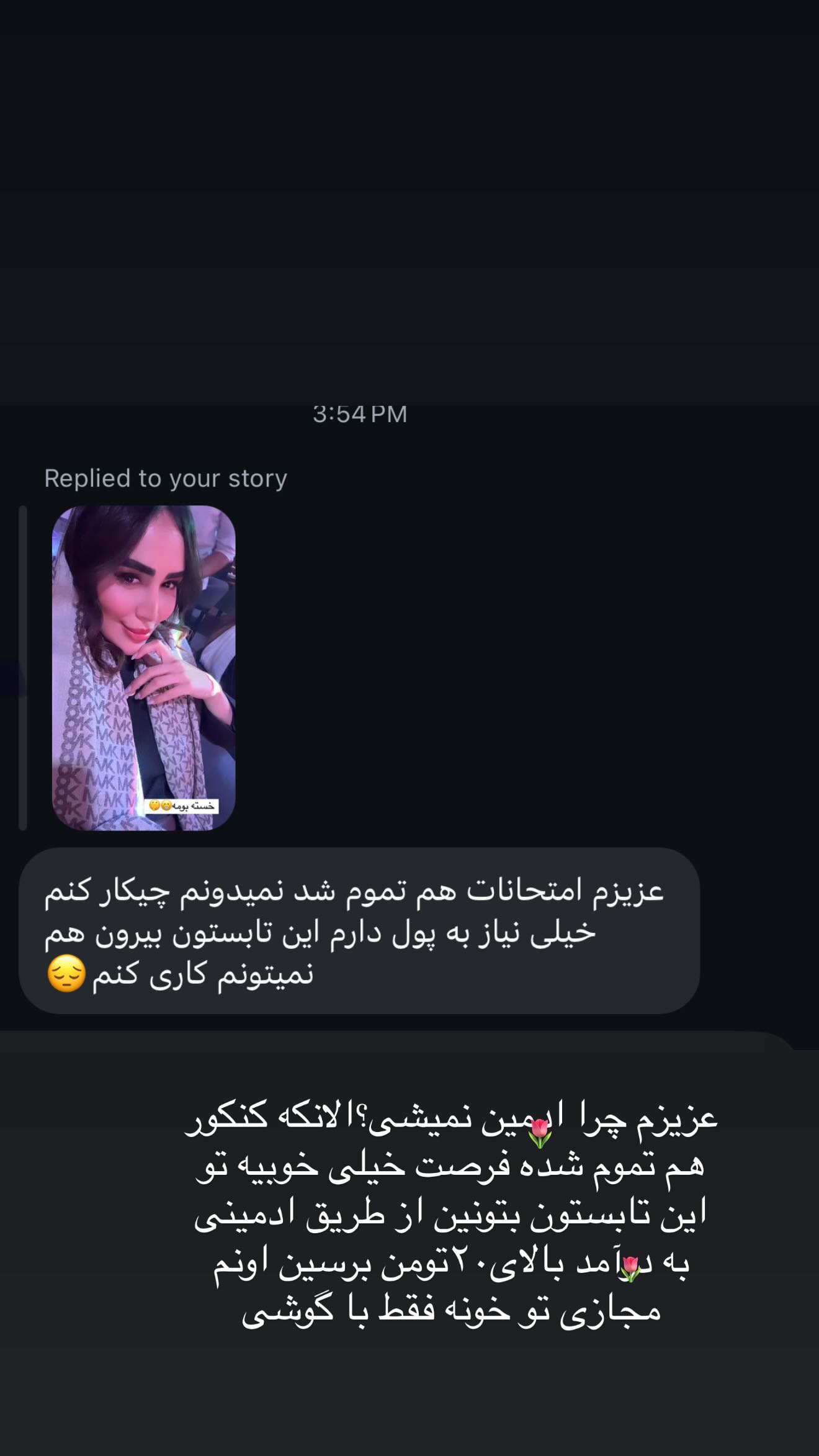  جدید ترین استوری اینستاگرام زهرا سادات یحیی زاده
