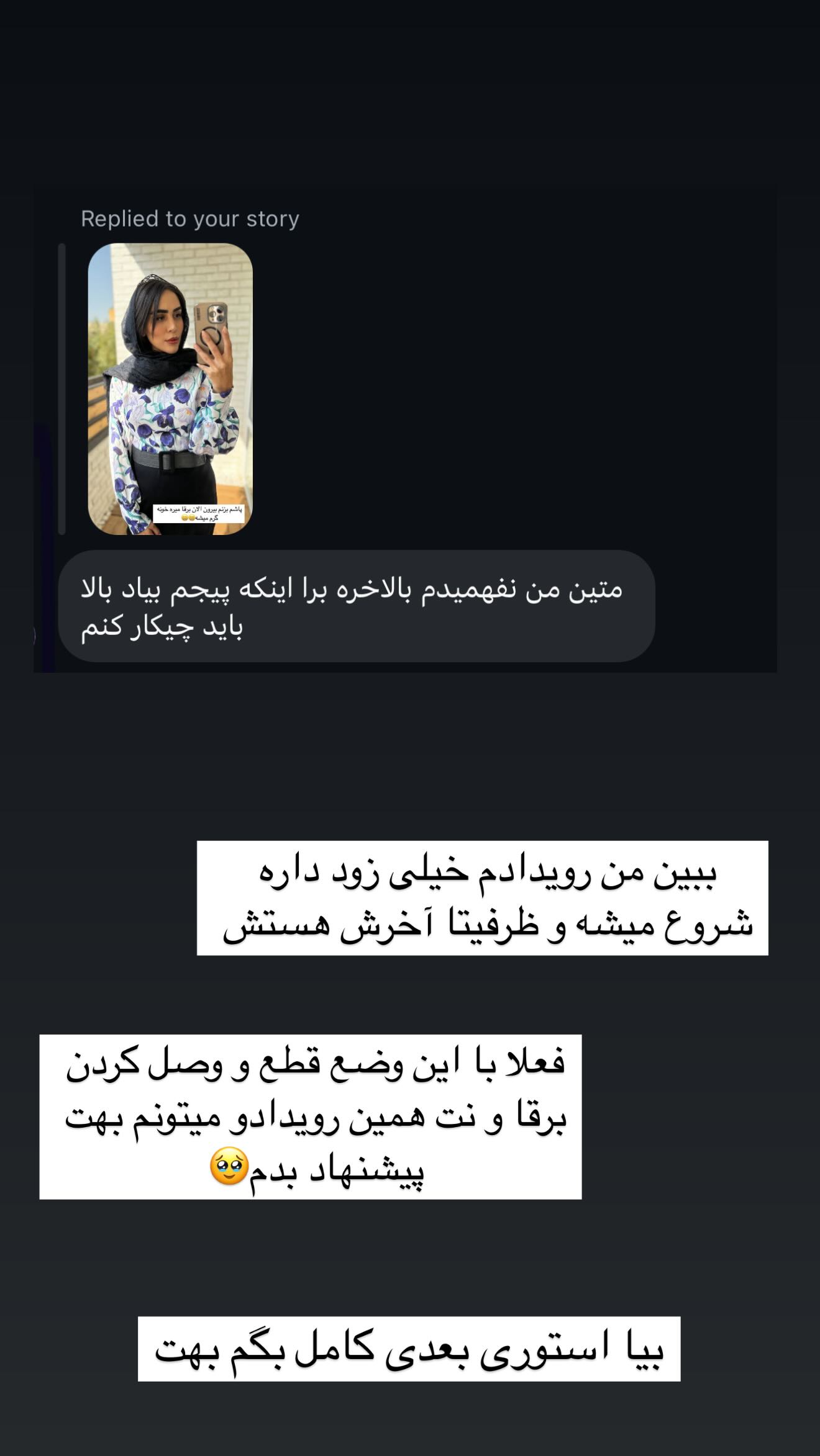  جدید ترین استوری اینستاگرام زهرا سادات یحیی زاده