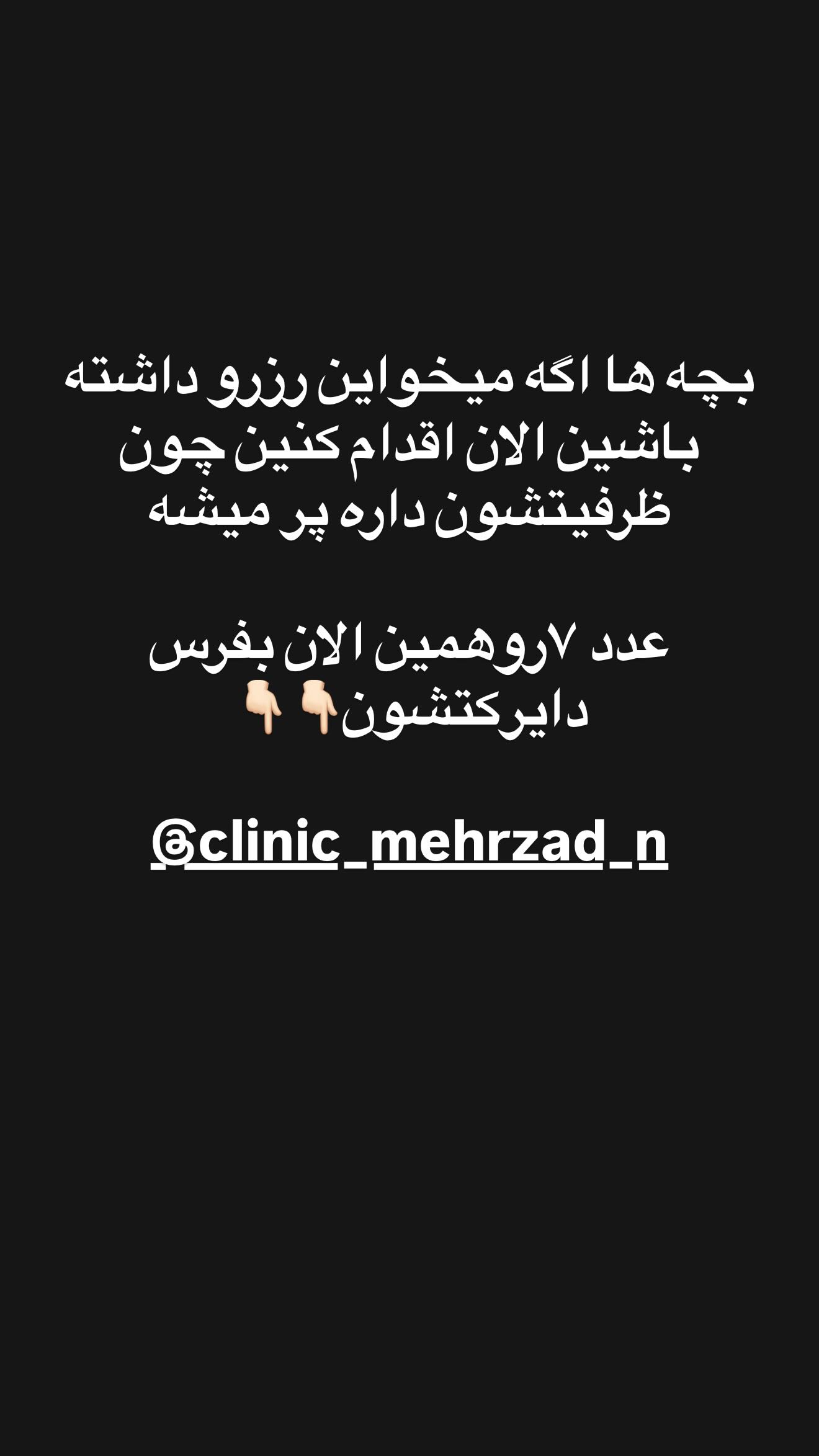  جدید ترین استوری اینستاگرام زهرا سادات یحیی زاده