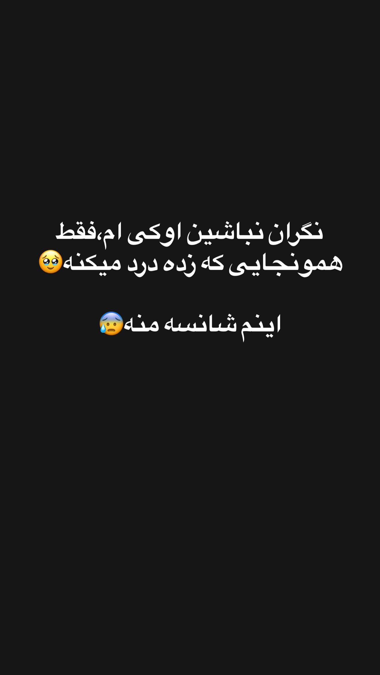  جدید ترین استوری اینستاگرام زهرا سادات یحیی زاده